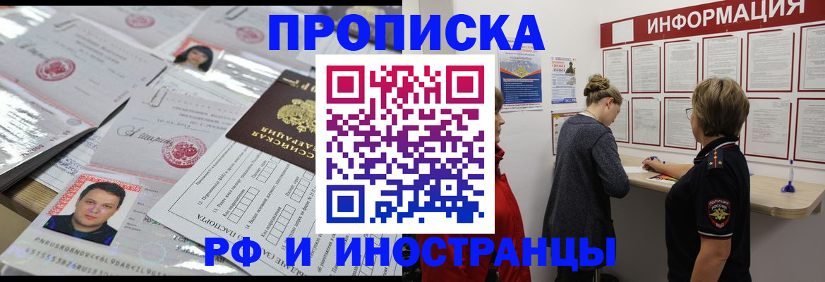 прописка иностранных граждан в Кызыле