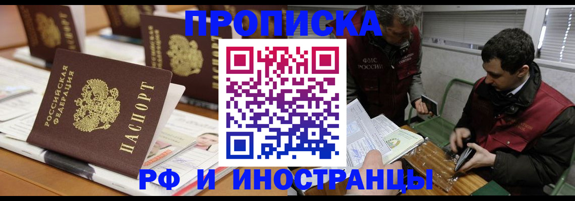 временная регистрация адрес в Кызыле